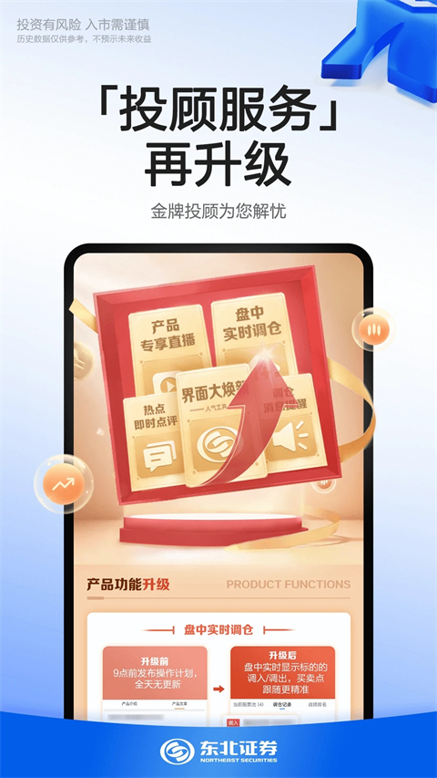 东北证券融e通 东北证券融e通