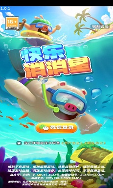 快乐消消星 快乐消消星