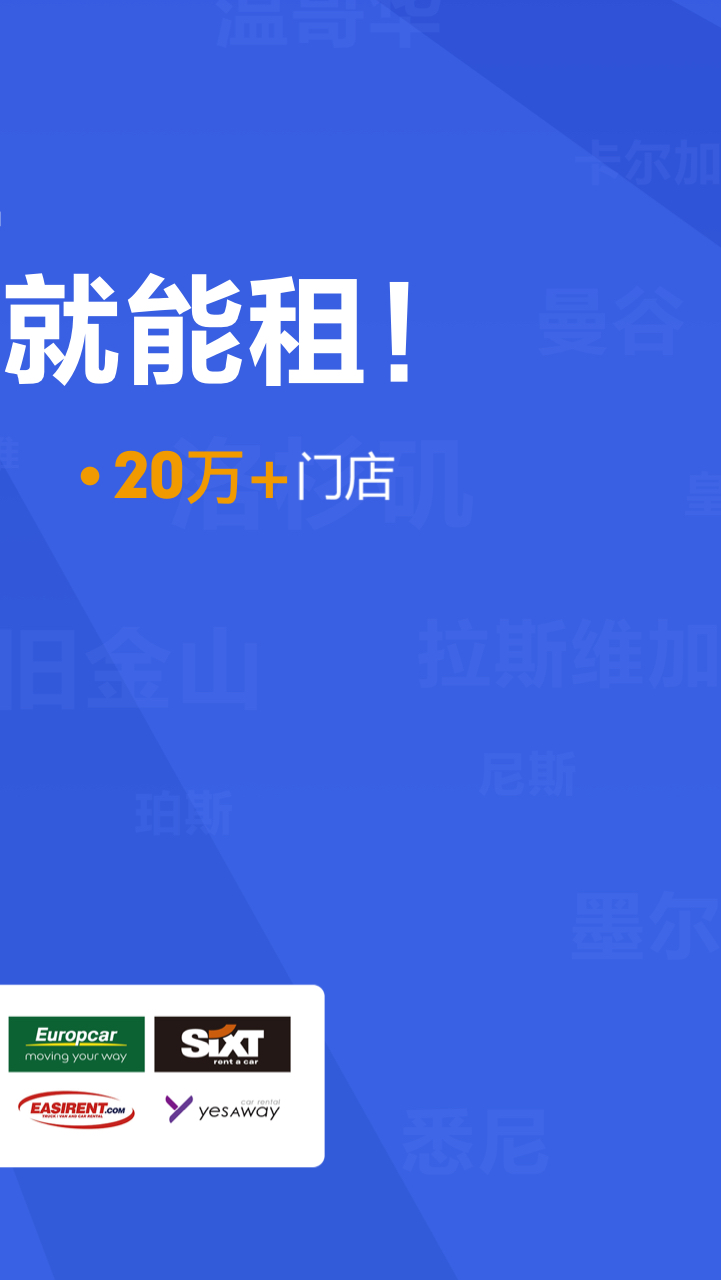 租租车 租租车