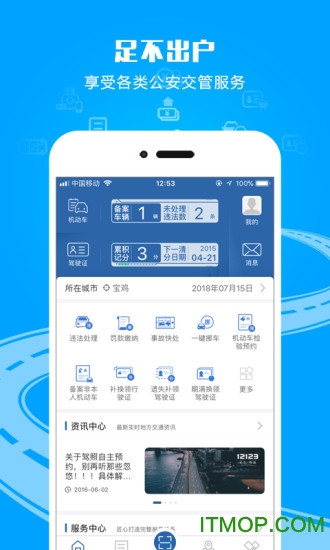 交管123123交管app下载 交管123123交管app下载