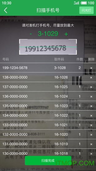 快递短信宝 快递短信宝