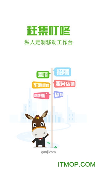 赶集叮咚苹果版 赶集叮咚苹果版