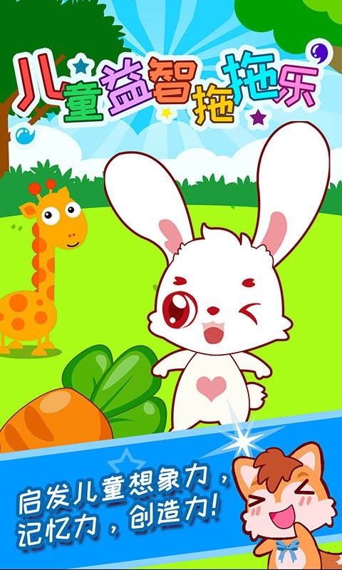 儿童益智拖拖乐 儿童益智拖拖乐