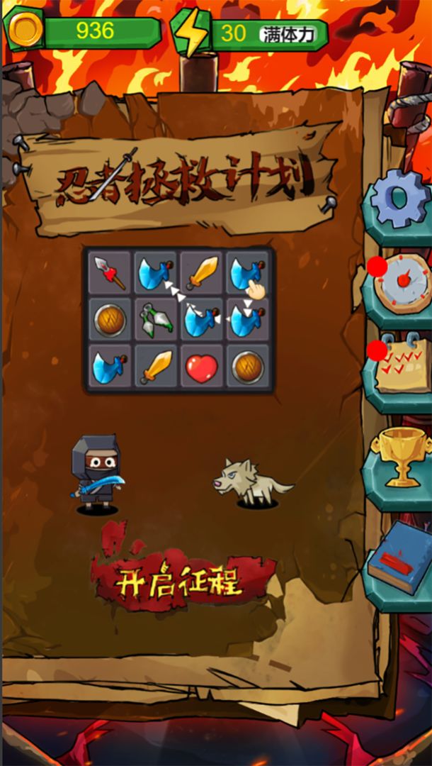 忍者拯救计划 忍者拯救计划