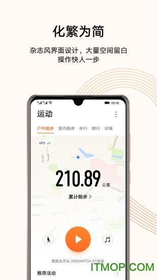 华为运动健康app 华为运动健康app