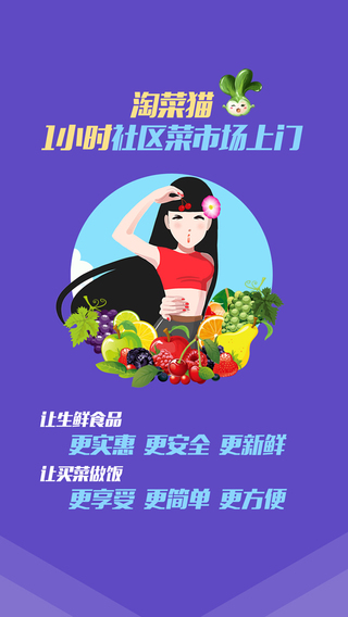 淘菜猫 淘菜猫