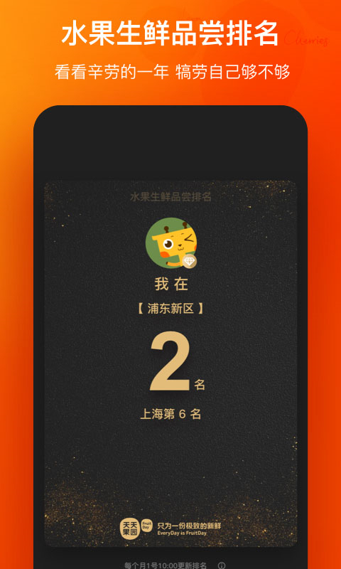 天天果园app官方版 天天果园app官方版