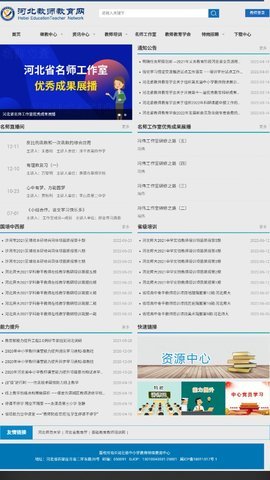 河北教师教育网 河北教师教育网