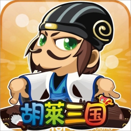 胡来三国官网