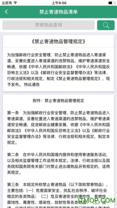 安易递收寄版 安易递收寄版