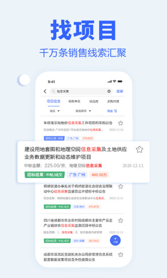 招标雷达 招标雷达