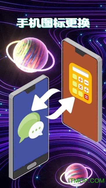 一键换图标 一键换图标