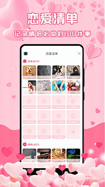 最美情侣恋爱记录软件 最美情侣恋爱记录软件