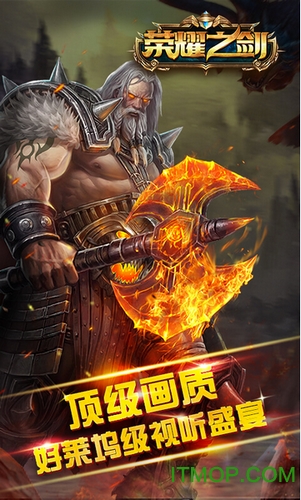 荣耀之剑 荣耀之剑