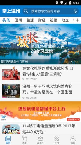 掌上温州 掌上温州