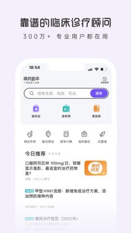 用药助手 用药助手
