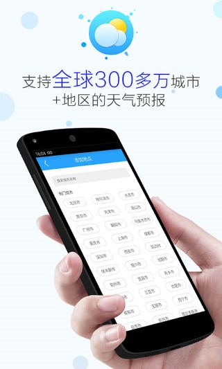 即时天气手机版 即时天气手机版
