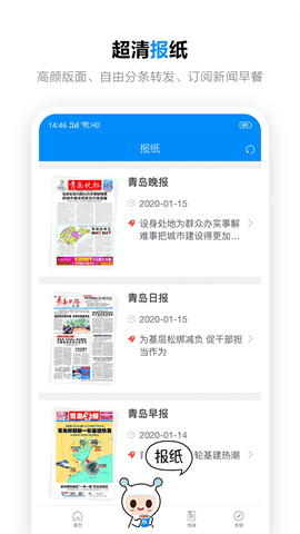 掌上青岛 掌上青岛