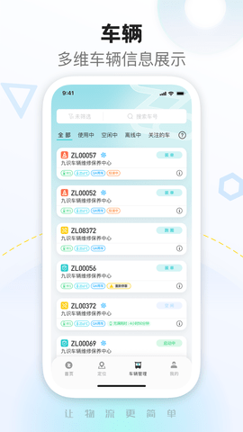 九识城配 九识城配