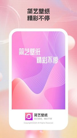 简艺壁纸安卓版 简艺壁纸安卓版