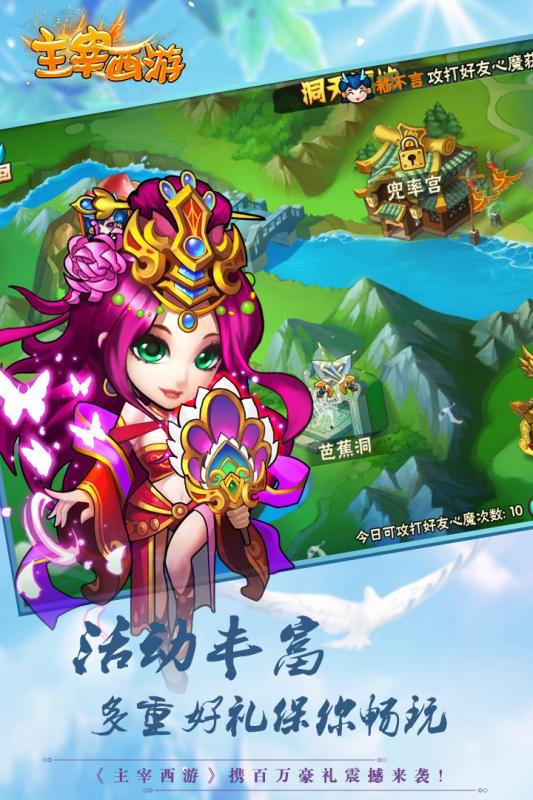 主宰西游 主宰西游