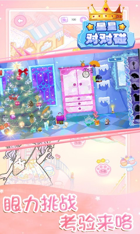 星星对对碰 星星对对碰