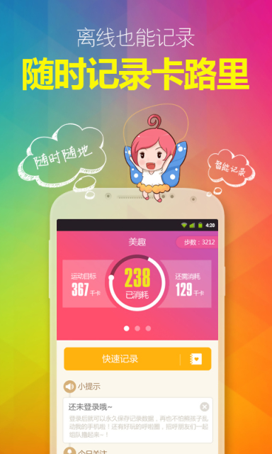 美趣减肥瘦身APP下载 美趣减肥瘦身APP下载