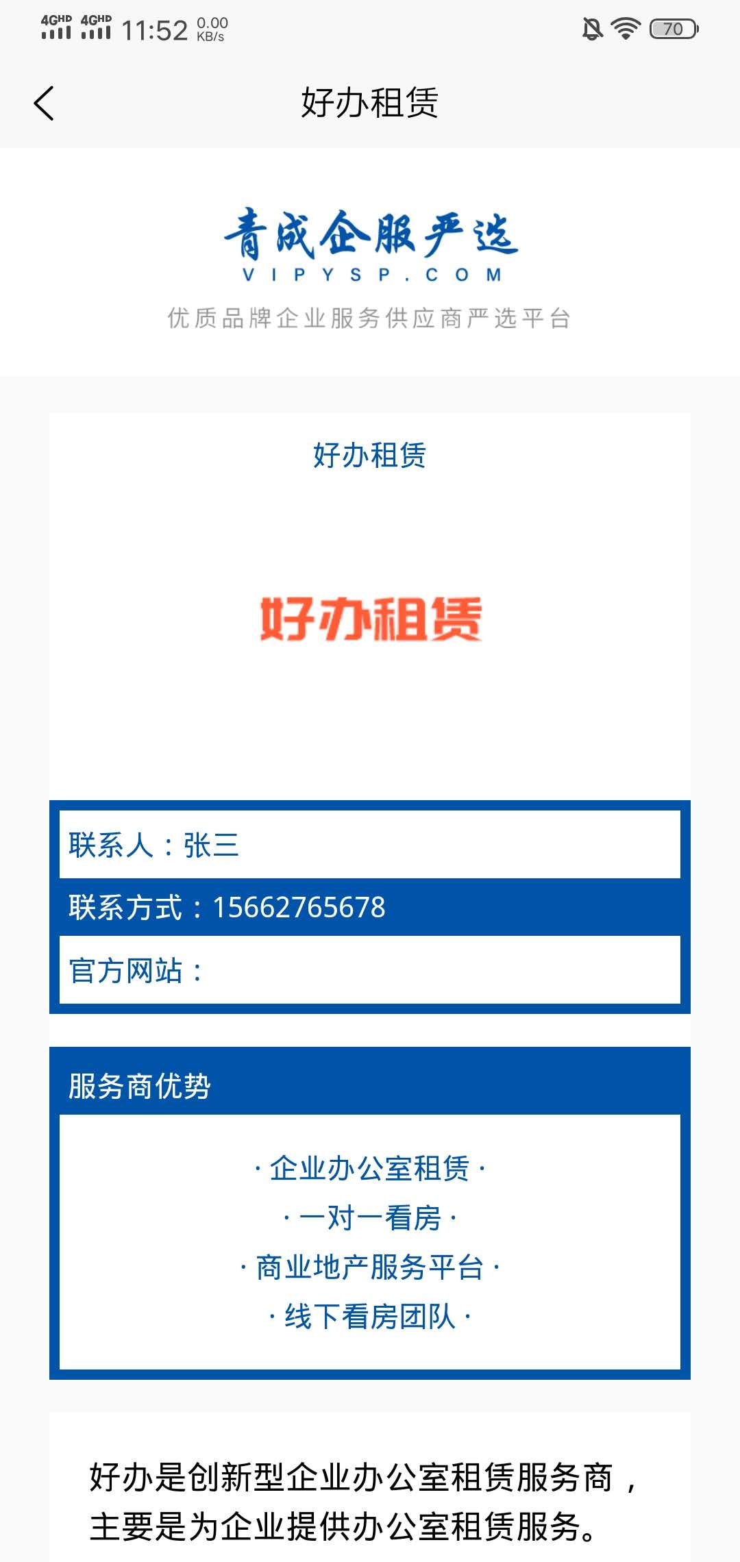 青成企服严选 青成企服严选