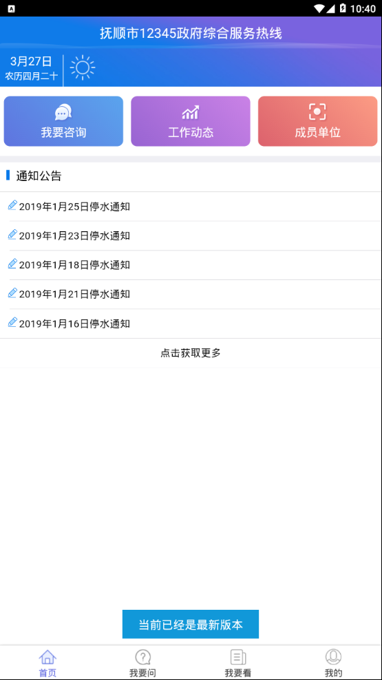 抚顺12345 抚顺12345