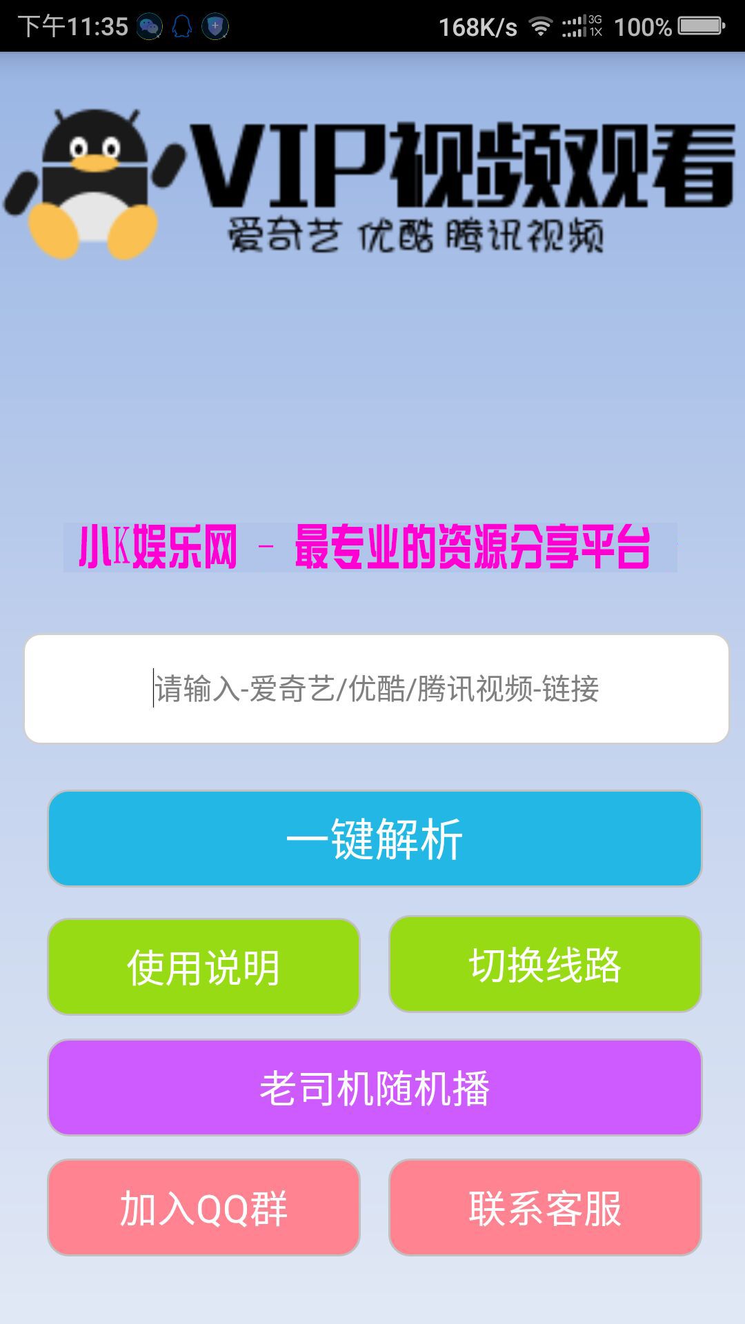 老司机Vip视频解析 老司机Vip视频解析