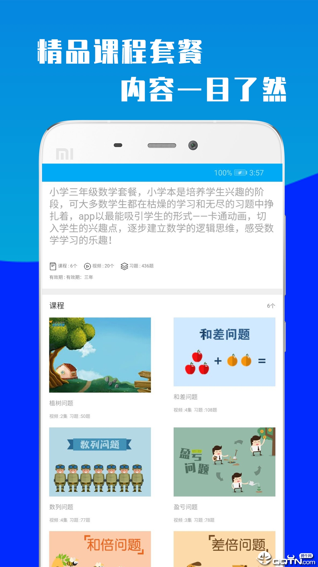 小学三年级数学 小学三年级数学