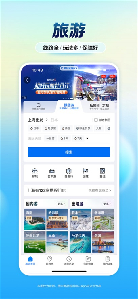 携程旅行网官网 携程旅行网官网