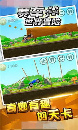 赛车世界冒险 赛车世界冒险