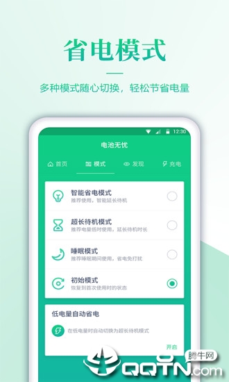 无忧电池检测app 无忧电池检测app