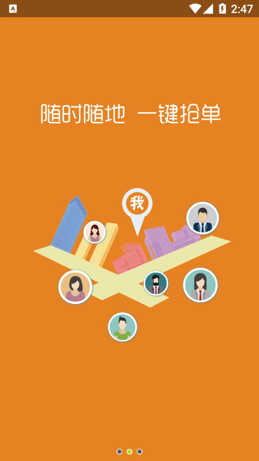 e帮客抢单宝 e帮客抢单宝