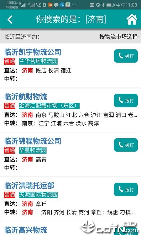 物流天下网 物流天下网