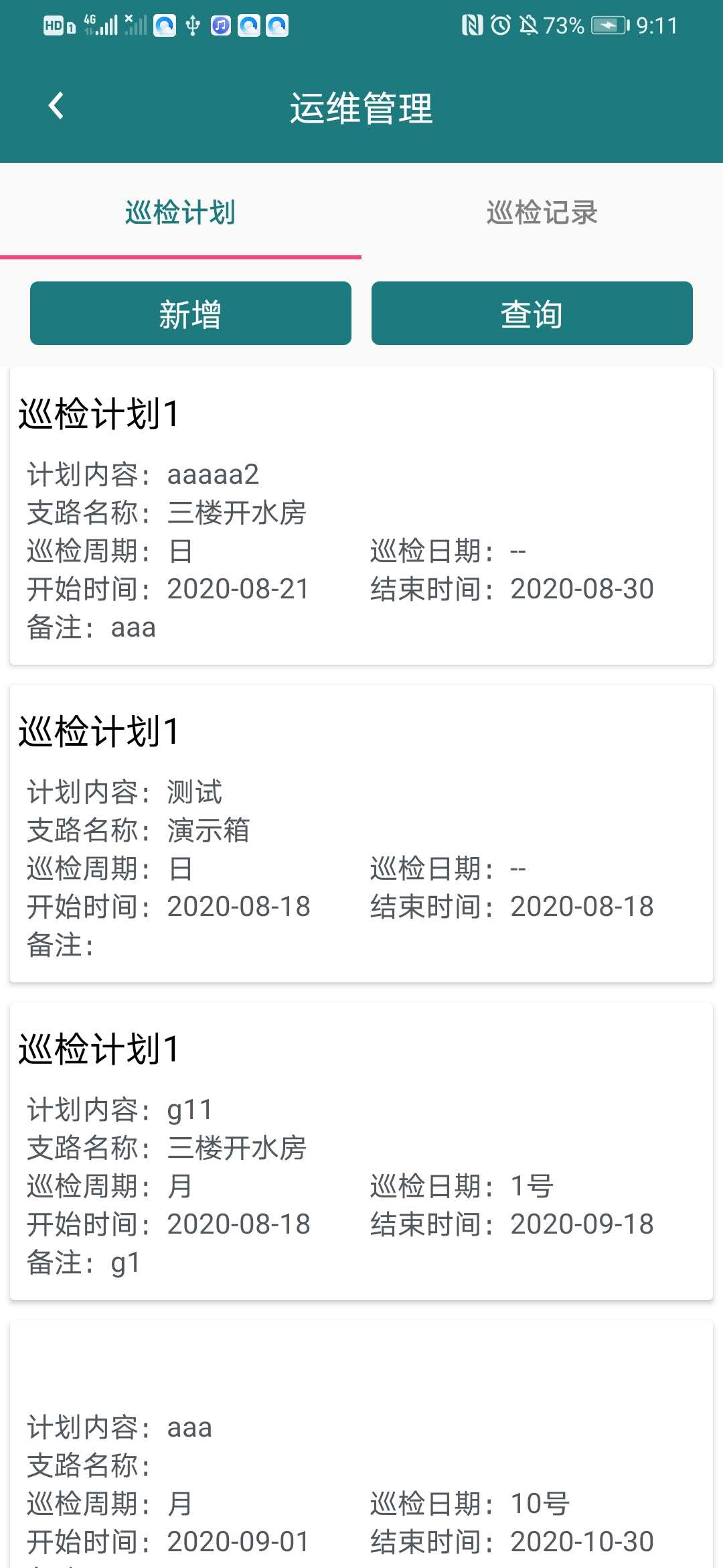 智慧消防管家云平台 智慧消防管家云平台