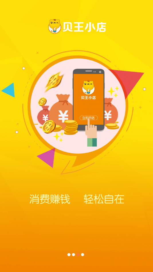 贝王小店 贝王小店