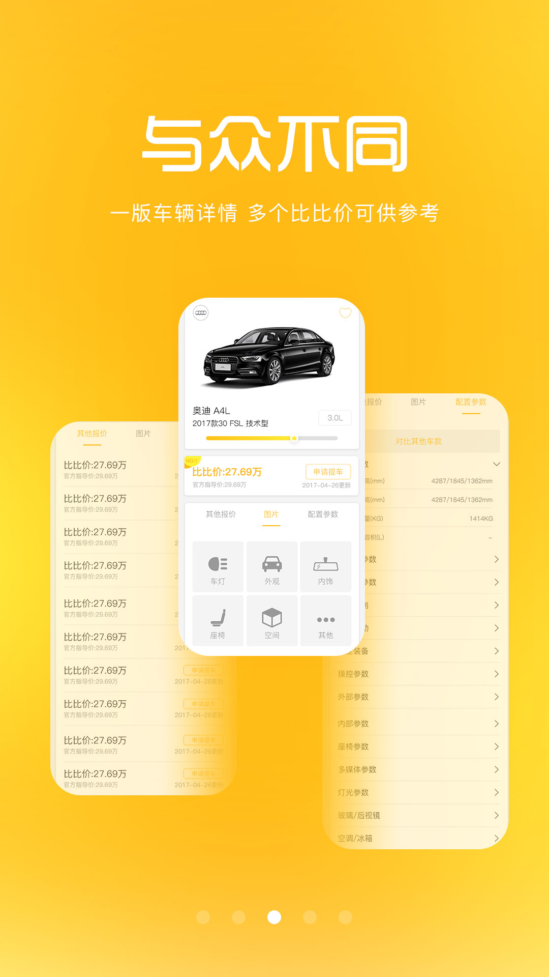 比比车 比比车