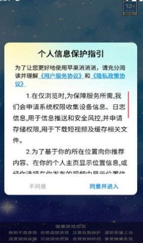苹果消消消 苹果消消消