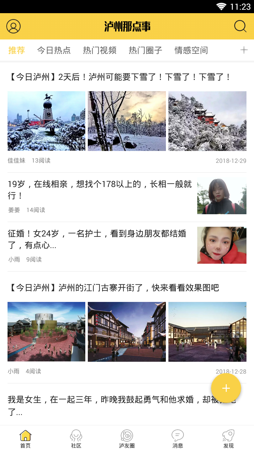 泸州那点事 泸州那点事