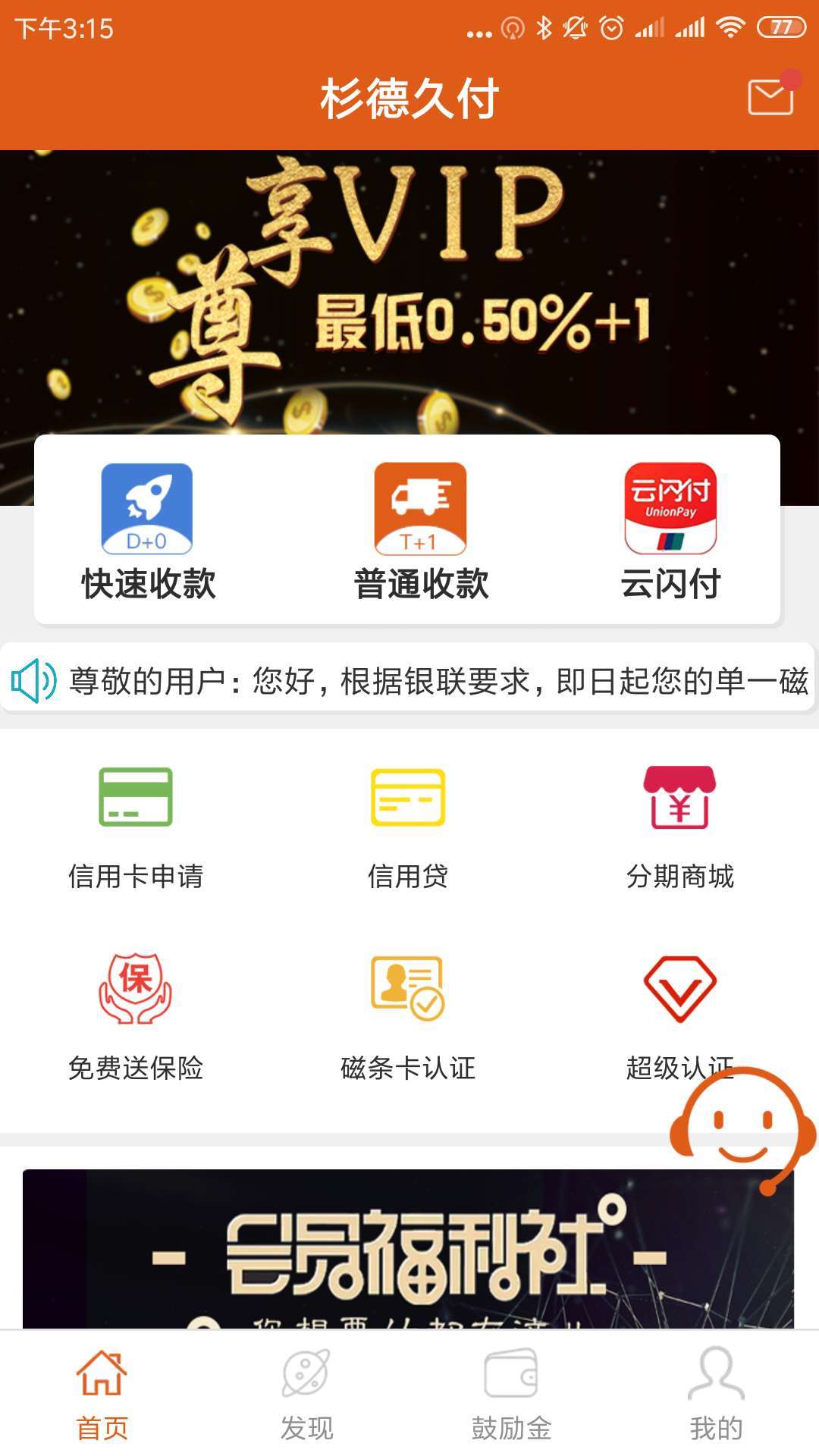 杉德久付 杉德久付