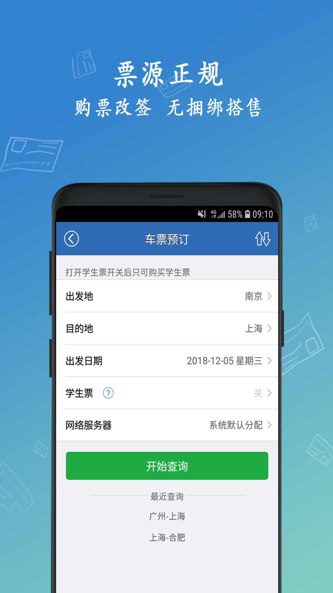 买火车票 买火车票