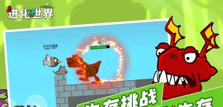 进化世界挑战 进化世界挑战