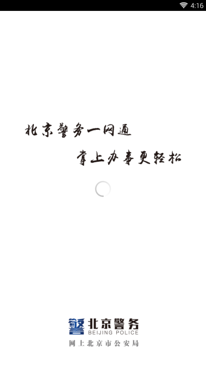 北京警务 北京警务