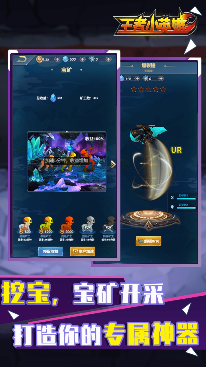 王者小英雄 王者小英雄