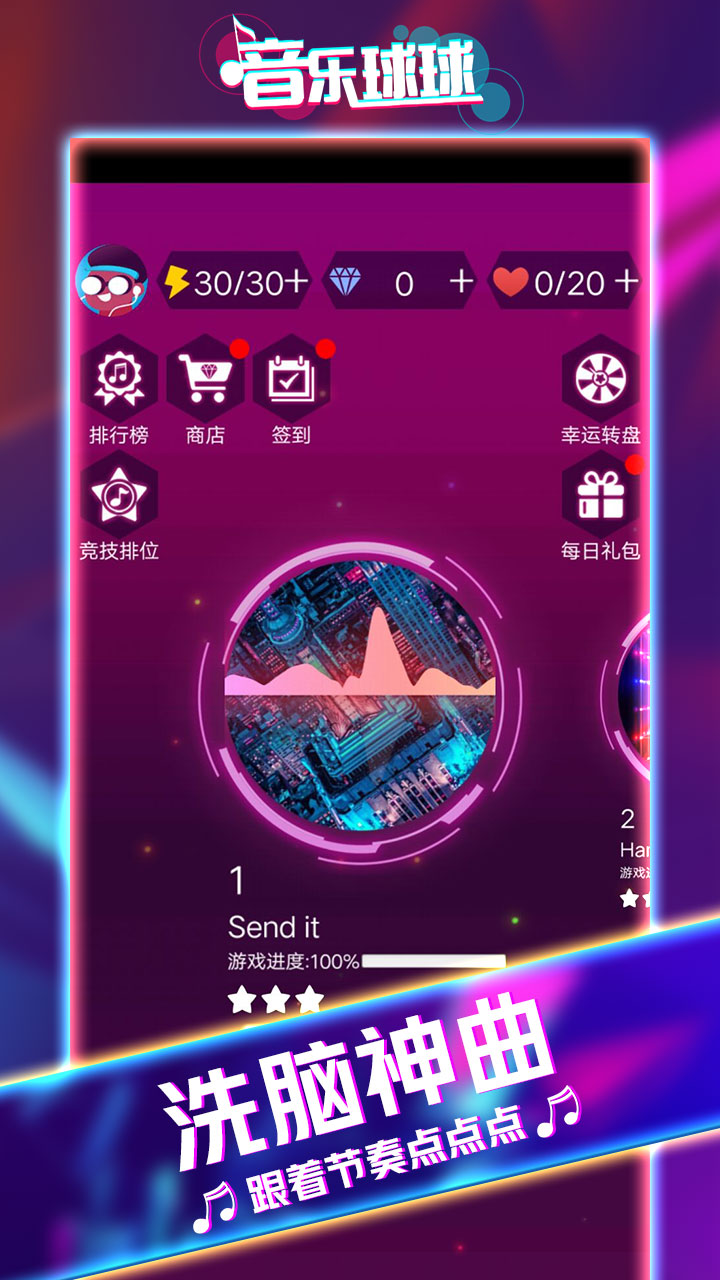 音乐球球大师 音乐球球大师
