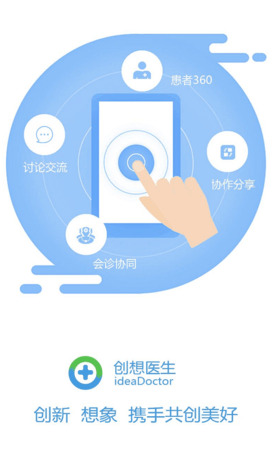 创想医生 创想医生