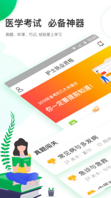 轻轻考护士 轻轻考护士