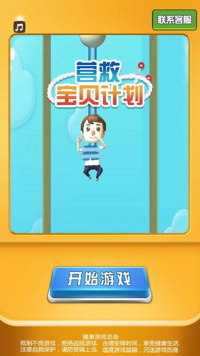 营救宝贝计划 营救宝贝计划